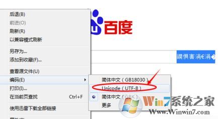 百度打開是亂碼怎么辦？win7系統(tǒng)打開百度瀏覽器全是亂碼怎么辦