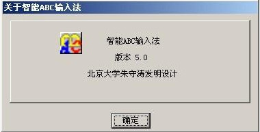 智能abc輸入法5.0官方下載免費版