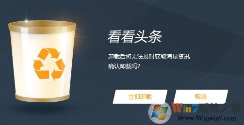 看看頭條軟件無法卸載怎么辦？小編教你卸載看看頭條的操作方法