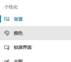 更改win10系統(tǒng)顏色設(shè)置在哪？win10系統(tǒng)修改主題色彩的方法