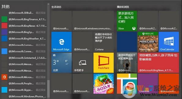 win10 開始菜單亂碼怎么辦？win10開始菜單應(yīng)用變成@{microsoft的解決方法
