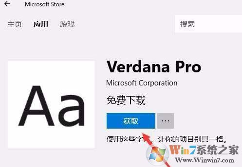 win10字體安裝怎么安裝？小編教你win10通過商店下載安裝字體的方法