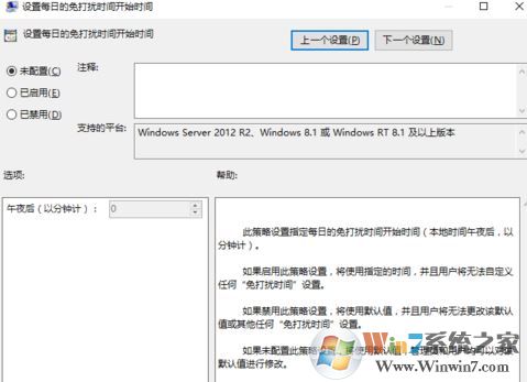 win10 1804操作中心的免打擾時間 如何開啟？