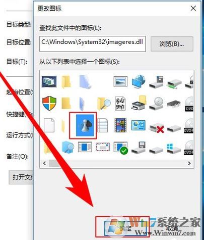 wn10更改快捷方式圖標怎么改？小編教你win10修改快捷方式圖標的方法