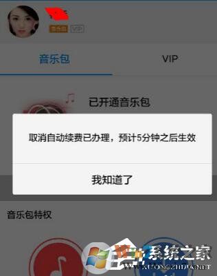 酷狗音樂如何關(guān)閉自動續(xù)費 酷狗里關(guān)掉自動續(xù)費的方法