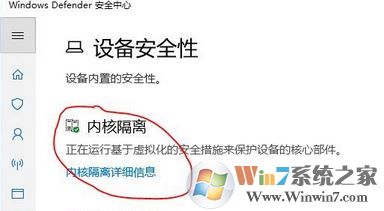win10內(nèi)核隔離是什么？win10怎么關(guān)閉內(nèi)核隔離？