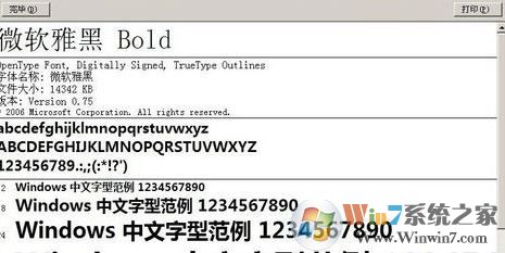 微軟雅黑字體怎么安裝？小編教你win7系統(tǒng)安裝微軟雅黑的方法
