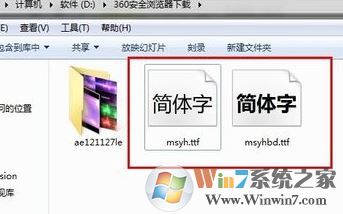 微軟雅黑字體怎么安裝？小編教你win7系統(tǒng)安裝微軟雅黑的方法