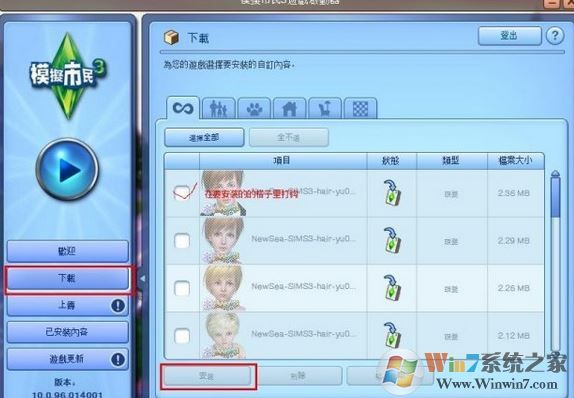 模擬人生3mod怎么安裝？小編教你安裝模擬人生3mod的方法