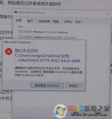 win10 onedrive無法訪問文件夾怎么辦？如何重新配置OneDrive？