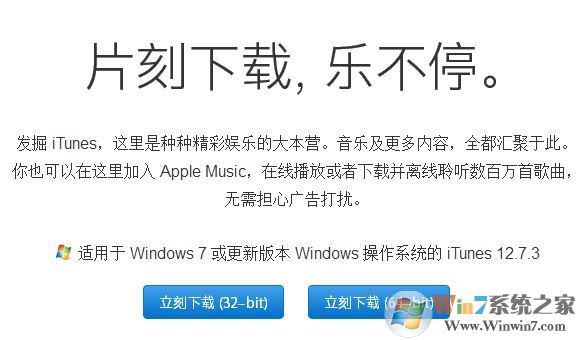 win7電腦安裝itunes后打不開怎么回事？