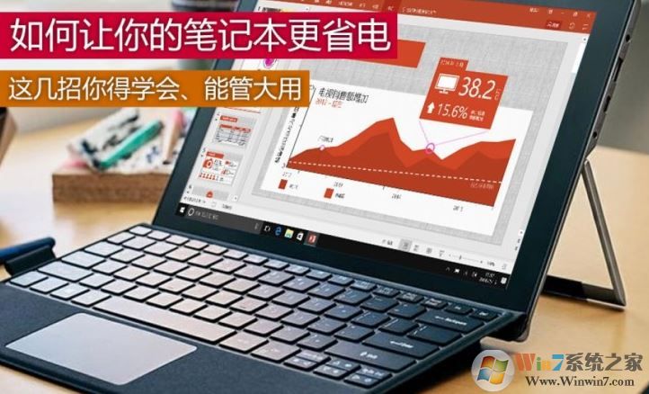 筆記本電腦怎樣最省電？小編教你win7筆記本省電的設(shè)置方法