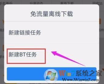 種子怎么用手機打開？手機下載種子的方法3