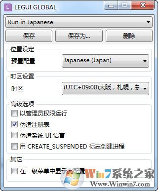 Win10日文游戲亂碼轉(zhuǎn)換工具Locale Emulator