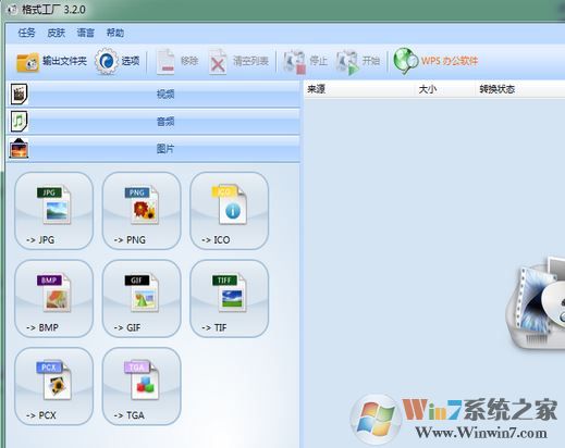 格式工廠怎么用？教你格式工廠怎么用啊！