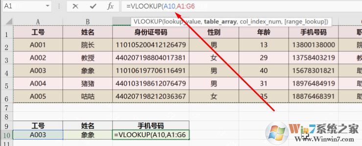 vlookup怎么用？教你vlookup函數(shù)的怎么用8