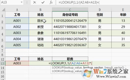 vlookup怎么用？教你vlookup函數(shù)的怎么用2