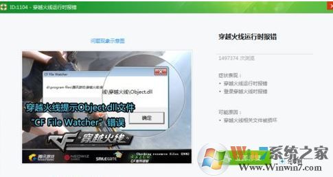 cf file watcher怎么解決？教你cf file watcher怎么解決win7