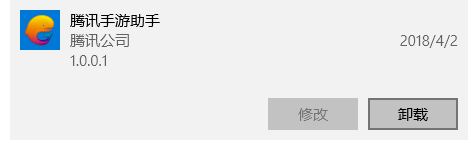騰訊的手游助手怎么卸載？小編教你win10系統(tǒng)卸載騰訊手游助手6