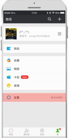 微信如何查看自己被刪？教你微信怎么看對(duì)方刪了你1