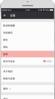 微信如何查看自己被刪？教你微信怎么看對(duì)方刪了你3