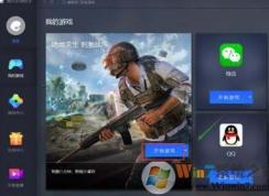 騰訊手游模擬器吃雞畫質(zhì)太差怎么辦？騰訊手游助手提高游戲畫質(zhì)的方法