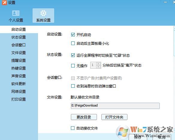 飛鴿傳書怎么用？小編教你飛鴿傳書怎么用局域網(wǎng)