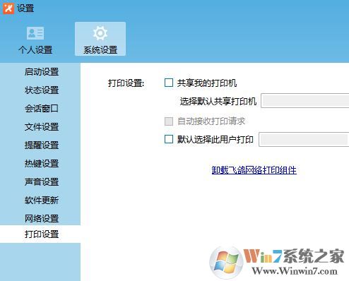 飛鴿傳書怎么用？小編教你飛鴿傳書怎么用局域網(wǎng)
