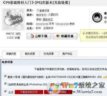 電驢怎么用？win7系統(tǒng)中使用電驢下載東西怎么下？