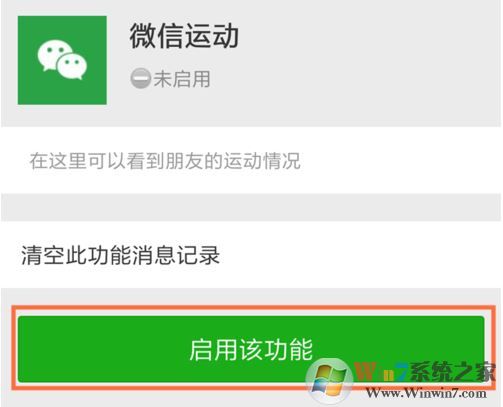 微信運(yùn)動怎么用？小編教你微信運(yùn)動開啟使用方法