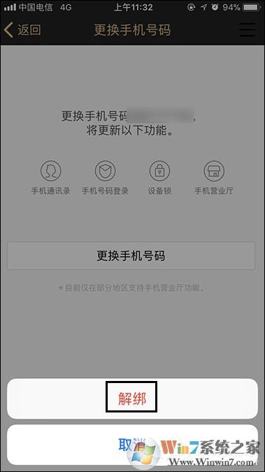 QQ綁定手機(jī)怎么解除？快速解綁QQ手機(jī)綁定的方法