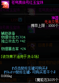 DNF2017左槽有那些寶珠_(kāi)2017DNF左槽寶珠大全