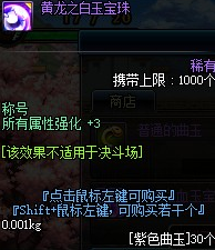 DNF稱號(hào)寶珠有哪些_DNF2017稱號(hào)寶珠大全