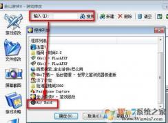 金山游俠修改器怎么用？小編教你金山游戲修改游戲數(shù)據(jù)的方法