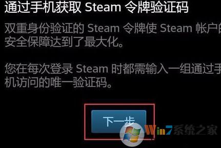 steam令牌怎么啟用？winwin7小編教你steam令牌使用方法