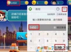 葫蘆俠修改器怎么用？加你使用葫蘆修改游戲的方法