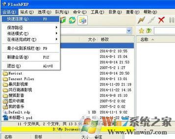 flashfxp怎么用？小編教你FlashFXP中文破解版使用方法5