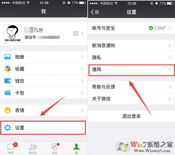微信運動功能開啟方法分享