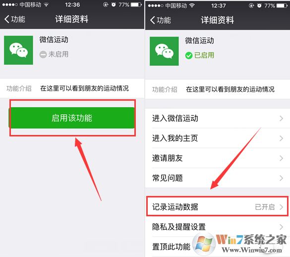 微信運動功能開啟方法分享