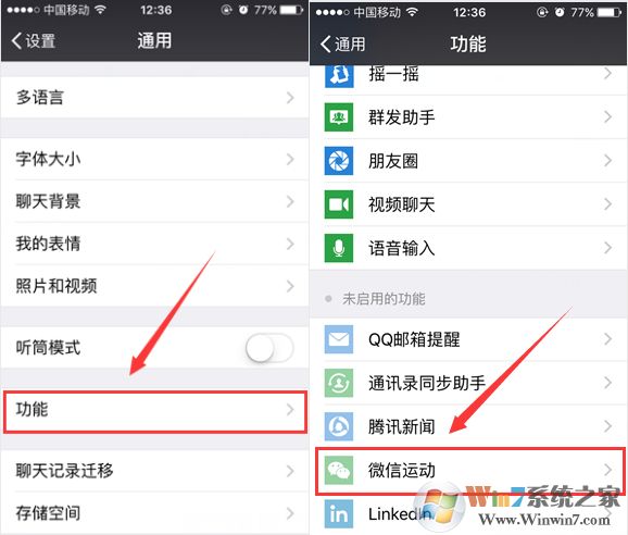 微信運動功能開啟方法分享