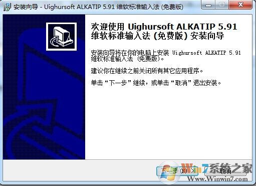 維語輸入法alkatip v6.0個(gè)人免費(fèi)版