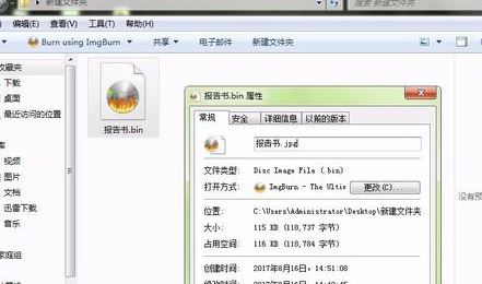win7系統(tǒng).bin文件怎么打開？教你輕松打開.bin格式文件的方法