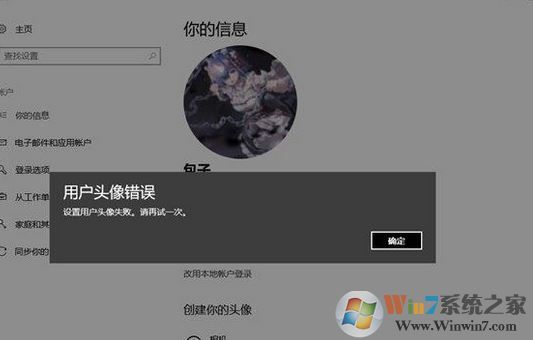 win10 1803無法修改用戶頭像：設(shè)置錯誤 該如何解決？