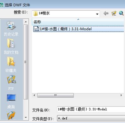dwf文件怎么打開？win7系統(tǒng)打開dwf的詳細(xì)操作方法5