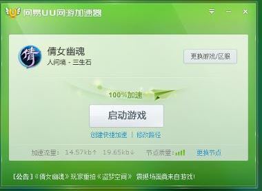 uu加速器怎么用？教你網易uu加速器怎么用的方法