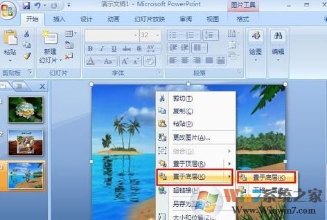 幻燈片背景怎么設(shè)置？winwin7教你如何設(shè)置幻燈片背景