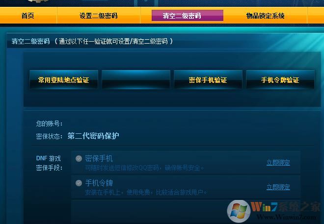 dnf二級密碼設(shè)置如何操作？小編教你dnf二級密碼怎么設(shè)置