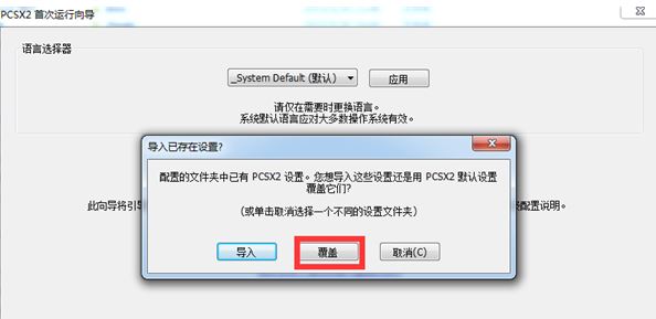 pcsx2模擬器怎么用？教你pcsx2設(shè)置方法1