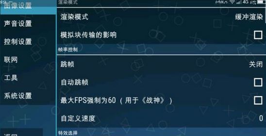 ppsspp設(shè)置怎么設(shè)？小編教你ppsspp設(shè)置按鍵、流暢運(yùn)行的方法