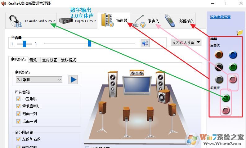 音頻管理器怎么設(shè)置？win10高清晰音頻管理器設(shè)置教程